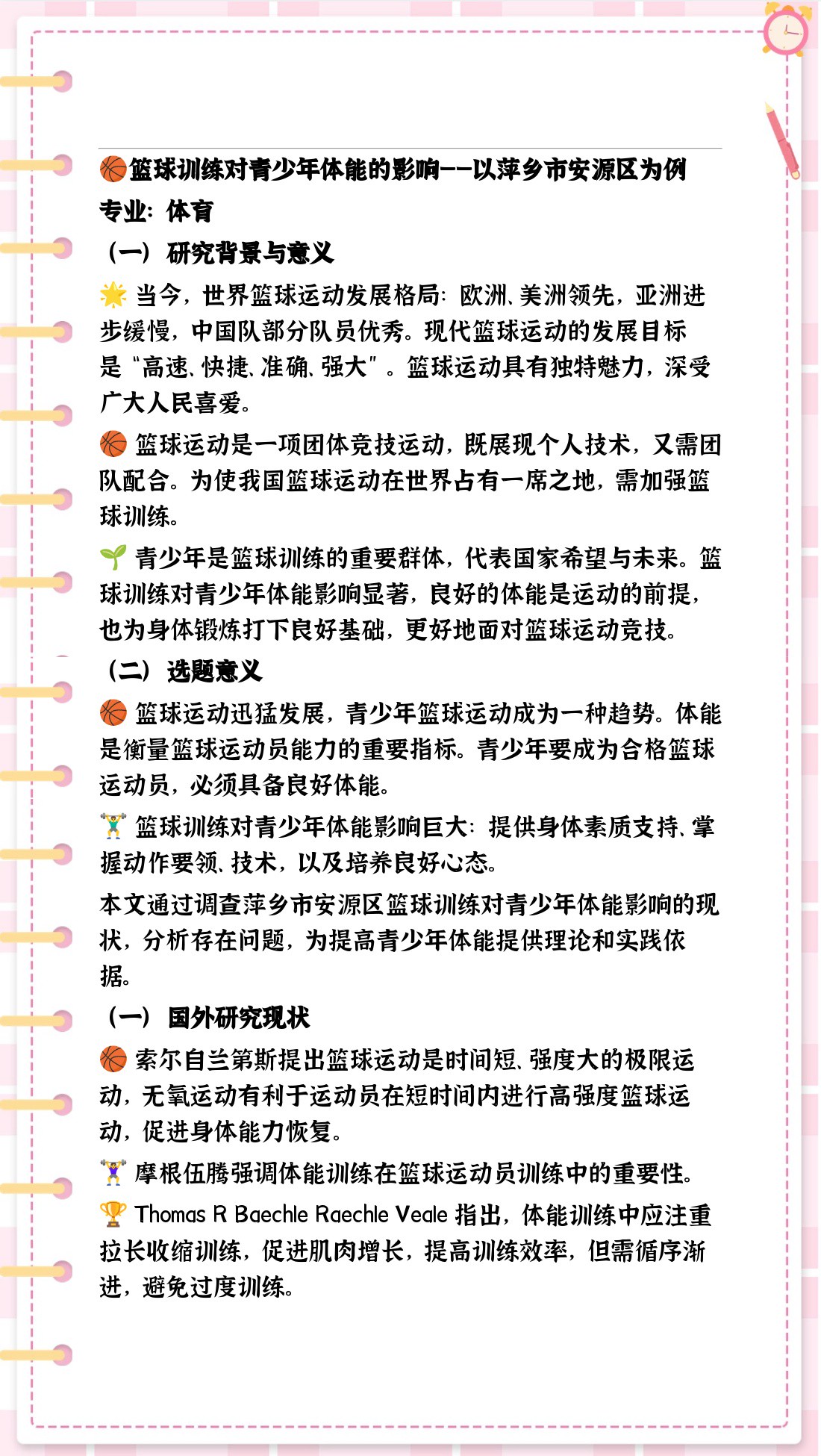 哪里可以找到适合篮球运动员的放松方法?_0